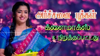 Archanai Pookal Climax amp Stopped  Archanai Pookal Serial  Colors Tamil Serial Promo  Colors Tamil [upl. by Nerrol]