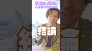 【就活生必見】買取って何するの？？人事部渡邉光部長と人事部細川がご案内します！shorts いーふらん 採用 25新卒 [upl. by Larentia]