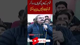 🔥 Ali Amin Gandapur Fiery Speech After DChowk Crackdown Direct Firing amp Shocking Revelations [upl. by Justin]