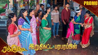 ரஞ்சிதமே  Ranjithame Promo  12th to 14th Dec 2024  Watch on Kalaignar TV at 730 PM [upl. by Romilda]