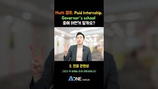 Math 캠프 Paid Internship Governor’s school 중에 어떤거 할까요 미국 미국대학 미국대학입시 미국유학 미국입시컨설팅 미국대입 [upl. by Aronael]