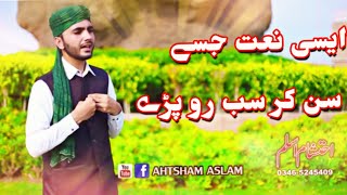 MEIN MADINE JANA A  AHTSHAM ASLAM  New Album 2018  Kotli Azad Kashmir [upl. by Eibbed]