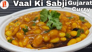 Vaal ki Sabji  Vaal nu Shaak  Gujarati Recipe  Butter Beans Curry KSquareKitchen [upl. by Noah]