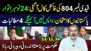 Imran Khans Final Call 24 November Sunday  Imran Riaz Khan VLOG [upl. by Godfrey357]