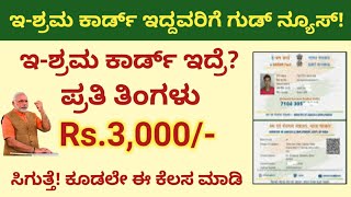 e shram card Pension Yojana online apply  PMSYM shram card Pension Rs 3000 Month Registration [upl. by Tterb296]