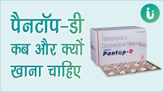 Pantop D capsule ke fayde khane ka tarika upyog nuksan uses dosage review in hindi [upl. by Nerred801]