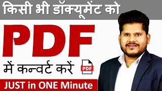 How to convert excel  word powerpoint to PDF  Hindi  just in 1 minute Hindi [upl. by Akiehs]