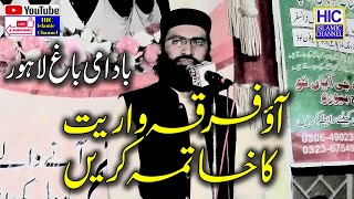 Firqa Wariat ka Khatma  Molana Qari Ghaznafar Hayat  Badami Bagh Lahore  HIC Islamic [upl. by Aivekahs590]