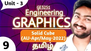 Solid Cube in Tamil GE3251 Engineering Graphics in Tamil Unit 3 Projection of Solids in Tamil [upl. by Quennie]