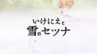 祭物與雪中的剎那 pt1 [upl. by Cyrill]