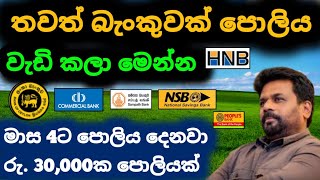 🇱🇰වැඩිවුණු Fixed Deposit Interest Rates in sri lanka New fd rates hnb bank money market account [upl. by Glover]