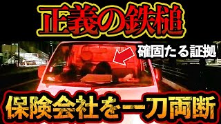 【ドラレコ映像】保険会社「青で止まってましたよね？」⇨撮影者「ドラレコ見せましょうか？」ドラレコで保険会社を一刀両断！！【交通安全・危険予知トレーニング】 [upl. by Sivat]