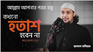 কথা গুলো শুনুন অনেক মূল্যবান কথা। Tilismati Duniya। [upl. by Scornik]