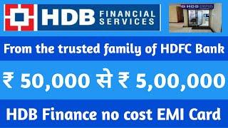 HDB Personal Loan OnlineHDB Financial No Cost EMI Cards Full Details HDB Financial Service [upl. by Tnaryb]