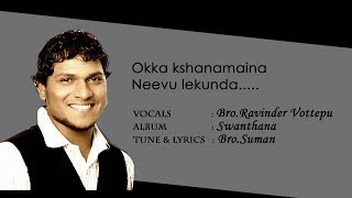 Okka Kshanamaina song by Bro Suman Vocal  Ravinder Vottepu [upl. by Eniamrej]