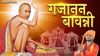 गजानन महाराज बावन्नी Gajanan Maharaj Bavani  Gajanan Maharaj Song Bhakti Geet  Bavani [upl. by Lati]