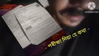 পৰীক্ষা দিয়া হে কথা  আহি গল  Grade 4 Admit Card [upl. by Lapointe]