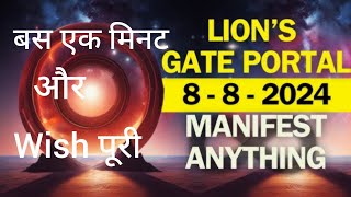 LIONS GATE PORTAL 888Manifest AnythingShortsarunimasinghhealertrending [upl. by Oliver381]