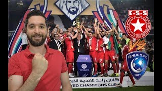 النجم الساحلي يتوج بكأس زايد للأندية الأبطال علي حساب الهلال السعودي ESS Vs AlHilal Saudi [upl. by Melak]