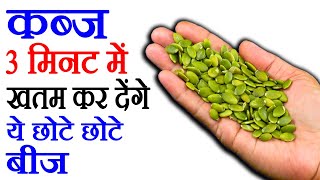 1 बार में ही कब्ज अपच गैस एसिडिटी और पेट की सभी बीमारियों को खत्म कर देगा Constipation Remedy [upl. by Dranyar13]