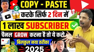 🔥1लाख Subscriber सिर्फ 2 दिन में ✅  Copy Paste करके Youtube पर  Copy paste channel priyasuhani [upl. by Aiuqes]