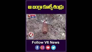 Hydra Demolish 5 Storey Building In Madhapur  V6 Shorts [upl. by Nosdivad257]