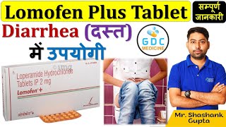 Lomofen tablet  Lomofen tablet uses in hindi  Loperamide Tablet Uses in Hindi Loperamide tablet [upl. by Mellins58]