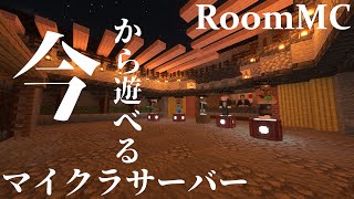 【マイクラ】参加型 サバイバル サーバー 1204【JavaBE 対応】 [upl. by Abixah]