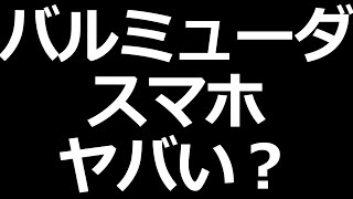 バルミューダスマホ失敗したらヤバい？高級家電は割高？原価など分析 [upl. by Eelorac]