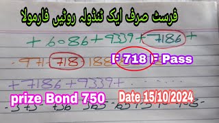 prize Bond 750 First Single Forecast Routine 15102024 [upl. by Sivar]