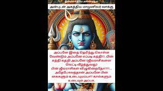 சித்தன் அருள் 1662  அசைவம் தவிர் சட்டம் பற்றி அகத்தியர் மாமுனிவர் கூறும் வாக்கு tamil agathiyar [upl. by Ahsiemat249]