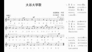 大谷大学キャンパスツアー／大谷大学歌・寮歌 [upl. by Gaudet]