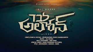 Alone Telugu Song 2024  John Chakravarthi  Eli moses  Edurumondi Moses Yedidyah Pictures [upl. by Ecirtahs9]