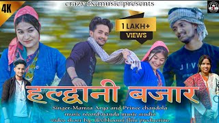 Haldwani bajar new kumaoni song 2024 by mamta arya and Prince chandola  pahadi song [upl. by Lonna565]