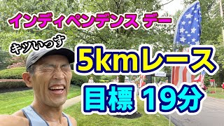 【5kmレース】目標 19分切りは出来た？出来ない？どっちなんだい！【John Barr JULY 4TH】 [upl. by Nnaerb]