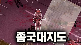 100일 생존기  제 5화 quot좀보이드 지도학자 전효재quot 프로젝트좀보이드 [upl. by Trauts]