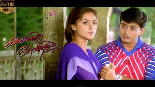 Kannedhirey Thondrinal Tamil Full Movie HD  கண்ணெதிரே தோன்றினாள் Super Hit Full Movie HD Prashanth [upl. by Annadiana]