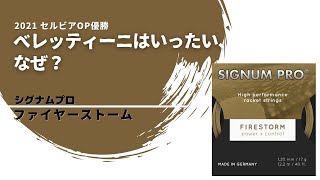 マティオ・ベレッティーニ選手はいったい、なぜ？ [upl. by Aisenat]