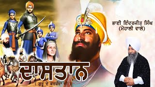 Dastaan  Bhai Inderjit Singh Mohali Wale  Fateh  Parmjit Singh Landran  Latest Devotional Song [upl. by Bunnie]