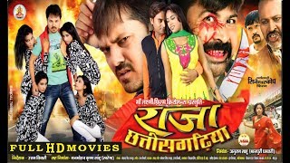 RAJA CHHATTISGARHIYA  Chhattisgarhi Superhit Movie  Anuj Sharma Zeba Anjum  Full Movie Full HD [upl. by Hickey]