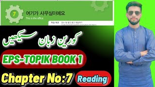 EPSTOPIK Book 1 Chapter 7 Improve Your Korean Language Skills  UrduHindi Tutorials [upl. by Abehsat71]