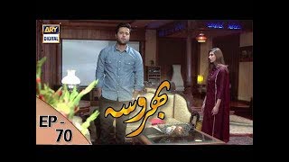 Bharosa Ep 70  15th August 2017  ARY Digital Drama [upl. by Rahal142]