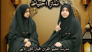 Namaz e ahtiyat Kiran Haider and Noor Zahra ahkameshariyat madrasa Taleem Ul Quran lahore islamic [upl. by Ainsley]