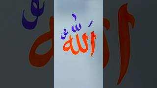 Allah name calligraphy 🌹🌹🌹🌻 youtubeshorts drawing shorts art [upl. by Dnalevelc]