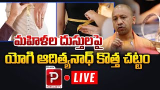 Live  బ్యాడ్ టచ్ చేస్తే  UP Women Commission Yogi Adiyanadh New Rules Telugu Popular TV [upl. by Nivrae568]