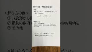 挑・戦・状 自作問題「漸化式」解説は後ほど [upl. by Pulchia]