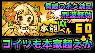 本能実装でネコナースサンタマリアが本家超えのバケモノになりましたw にゃんこ大戦争 [upl. by Given887]