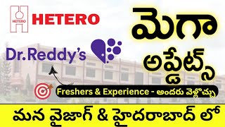 DR REDDYS LABORATORY • HETERO DRUGS COMPANY JOB INTERVIEWS IN HYDERABAD amp VIZAG  SUCCESS DRIVE [upl. by Eesdnyl]