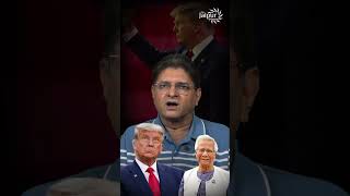 Donald Trump के Statement से बांग्लादेशी मुसलमानों के पसीने छूट गये  shorts shortsvideo [upl. by Fancie]