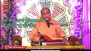 Ponahari hi Rhe Satho Raji  Main Duniya To Ki Laina  Bhagat Sanjeev Kumar Ji  Bhajan  BTLLive [upl. by Idzik]